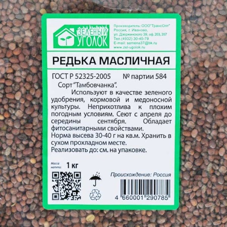 Семена редьки масличной 1 кг Семена редьки масличной 1 кг