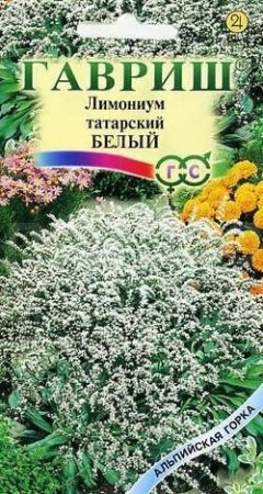 Гавриш Лимониум татарский Белый 0,05г