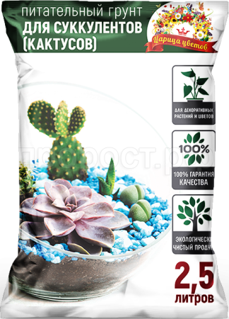Грунт Царица Цветов для суккулентов (кактусов) 2,5л