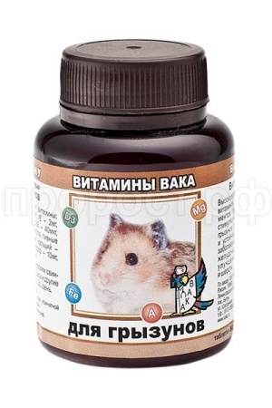 Витамины для грызунов ВАКА Витамины для грызунов ВАКА
