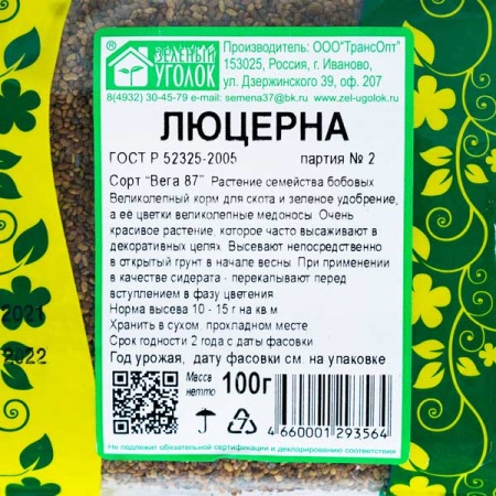 Семена люцерны 0,1 кг.