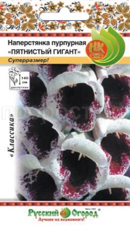 Наперстянка пурпурная пятнистый гигант 100шт 