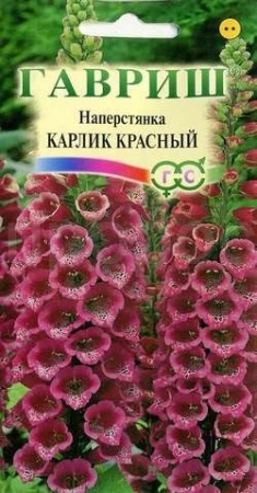 Наперстянка Карлик красный 0,02г 